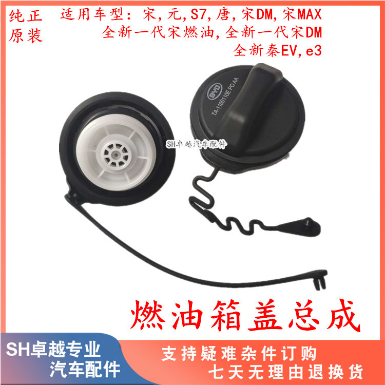 适用比亚迪宋MAX燃油箱盖总成新宋燃油宋MAXDM加油口盖 燃油箱|msdalam kategori motosikal/Equipment/Fitting, Aksesori Motosikal - dari Buy2taobao.com untuk memberikan perkhidmatan ejen Taobao profesional membeli