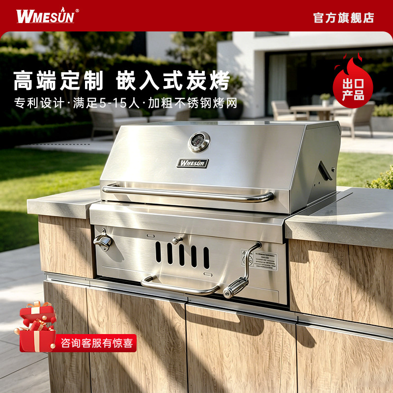 维默昇嵌入式烧烤炉户外庭院不锈钢木炭烤架美式烤肉碳炉BBQ家用
