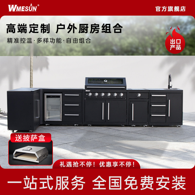 维默昇燃气烧烤炉台嵌入式庭院户外厨房橱柜水槽冰箱一体组合定制