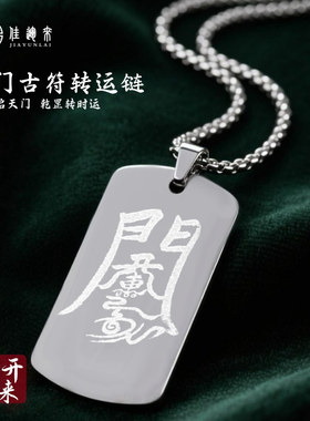 钛钢冰银古符转运链潮男生吊坠个性潮人挂件饰品潮牌百搭毛衣链