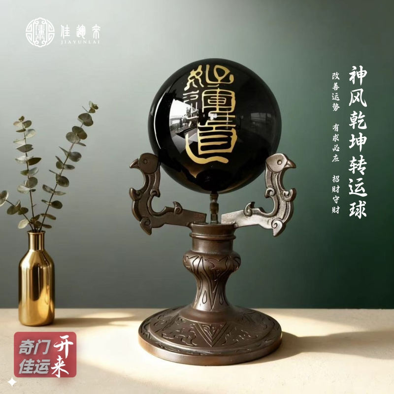 佳运来神风转运球摆件