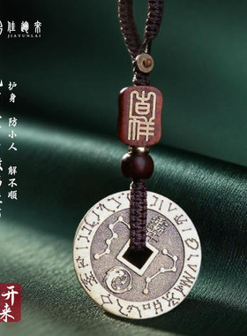 佳运来特制款走夜路护身平安吊坠护身钱黄铜钥匙扣惊吓压床钱