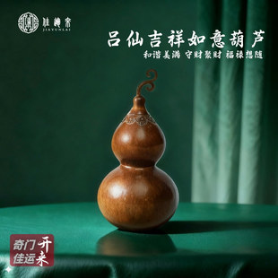 佳运来紫金吕仙吉祥如意葫芦道文化用品道家葫芦