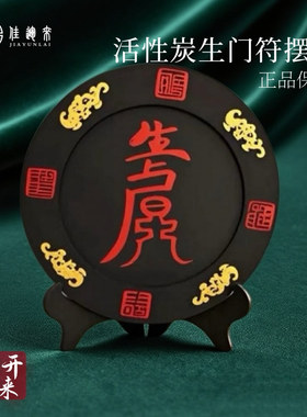 活性炭雕办公室装饰品碳雕摆设礼品电视柜客厅生门符摆件