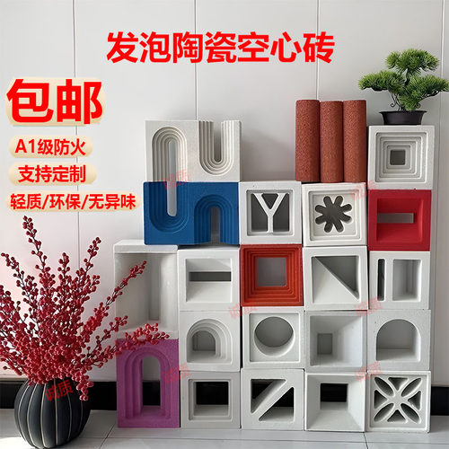 发泡陶瓷轻质空心砖双面隔断装饰