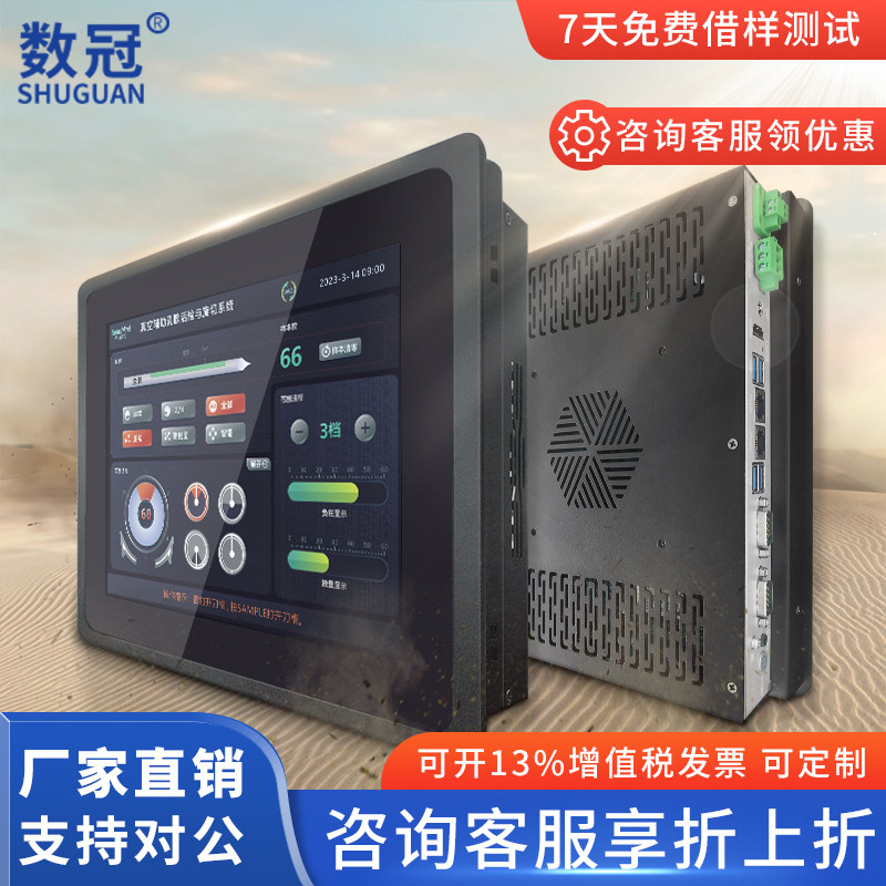 数冠 工控All8/10.4/12.1EPC触控显示器工业平板电容屏嵌入式防水