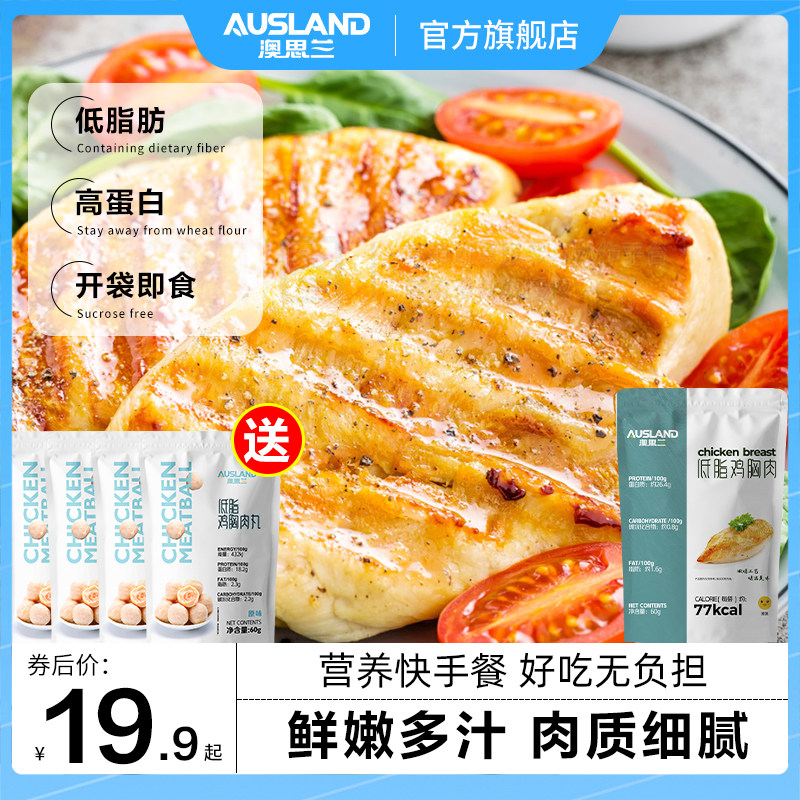 60g*5袋澳思兰即食鸡胸肉健身代餐鸡脯肉食高蛋白非减低脂饱腹