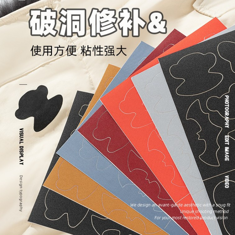 补丁贴破洞羽绒服自粘无痕修复
