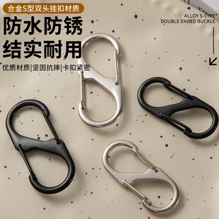 S型登山扣户外旅行露营多功能挂钩箱包挂扣合金异形双挂扣8字扣