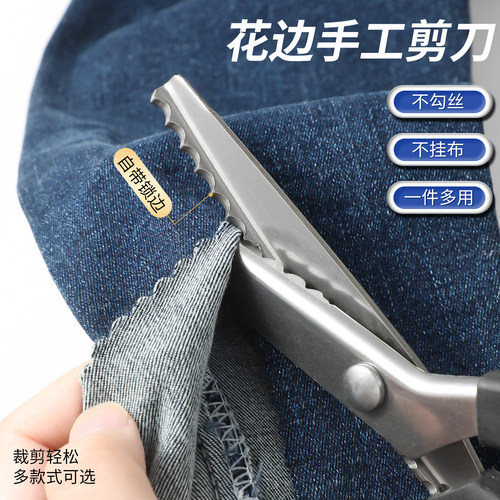 花边剪刀家用裁缝手工锯齿剪刀DIY大波浪花纹狗牙三角锁边专用剪
