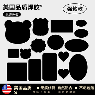 进口羽绒服的补丁贴自粘免缝可水洗衣服破洞修补无痕修复黑色布贴