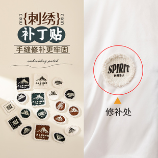 衣服补丁贴破洞无痕修复羽绒服高端刺绣布贴手缝款可水洗图案贴花