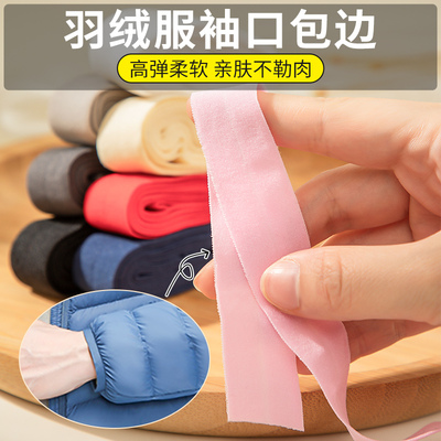 羽绒服袖口包边松紧带2cm弹力对折薄布带布料辅料衣服内裤滚边条