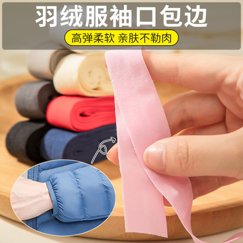 羽绒服袖口包边松紧带2cm弹力对折薄布带布料辅料衣服内裤滚边条