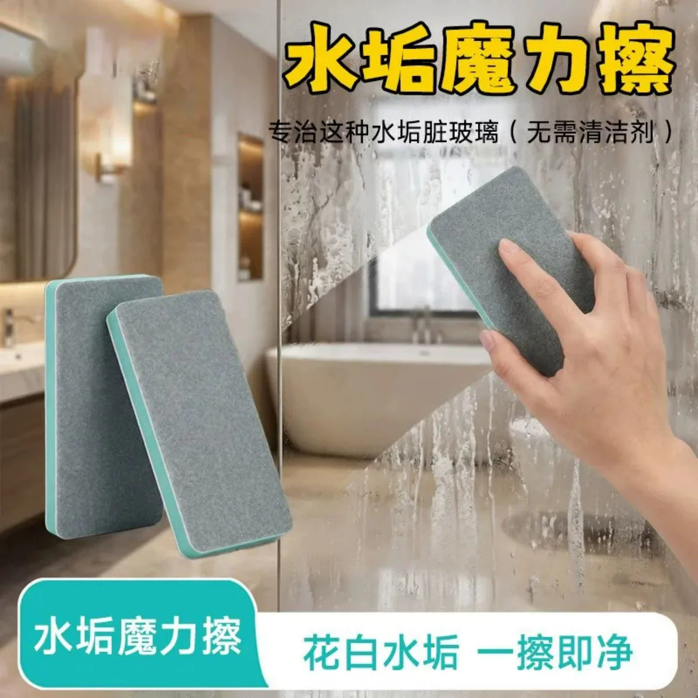 玻璃水垢魔力擦清洁无损伤浴室擦玻璃镜子刷瓷砖水垢水痕水渍神器