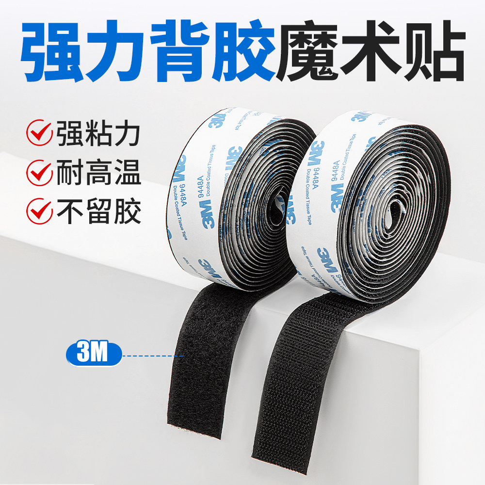 3M魔术贴带背胶双面强力雌雄自粘式纱窗门帘固定毛刺子母扣沾贴条