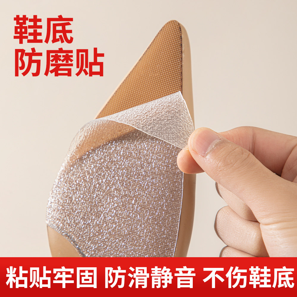 鞋底防磨贴前掌耐磨消音专用保护膜高跟鞋防滑鞋跟静音贴自粘神器