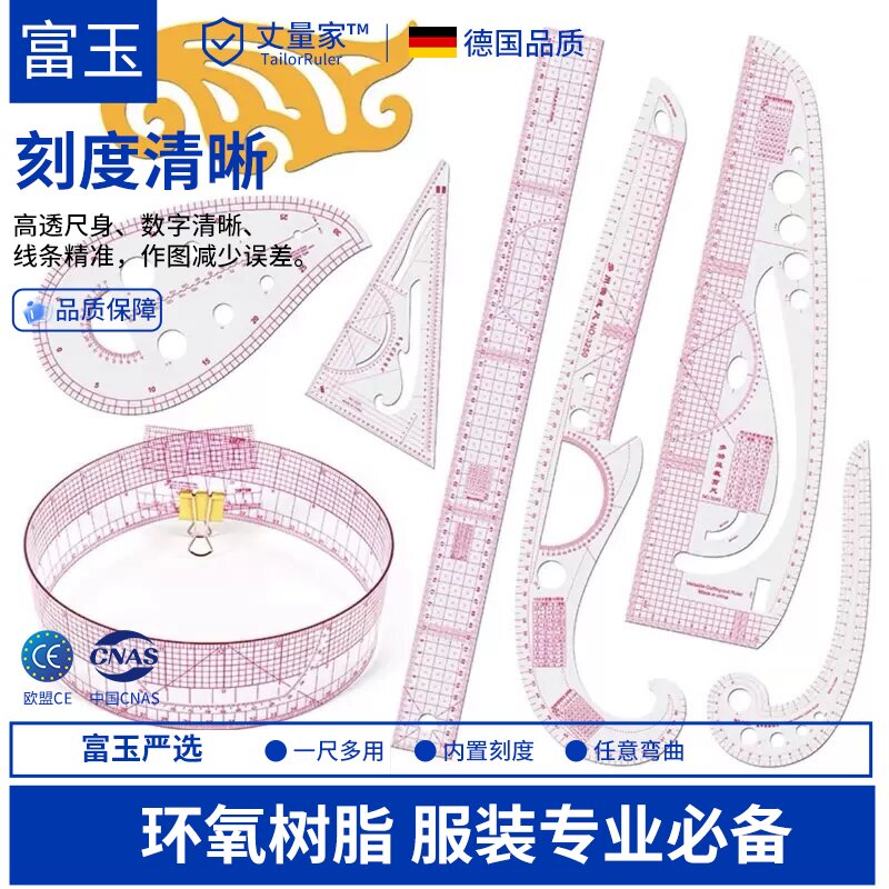 服装放码尺制版工具套装多功能设计裁剪曲线弯打版尺子比例软尺