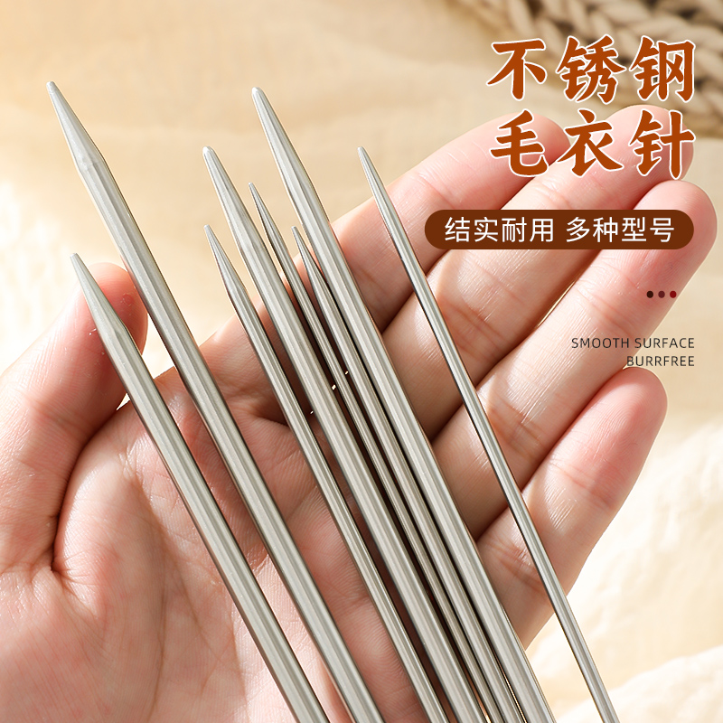 不锈钢毛衣针手工打围巾编织毛衣棒针直针工具全套循环毛线13号