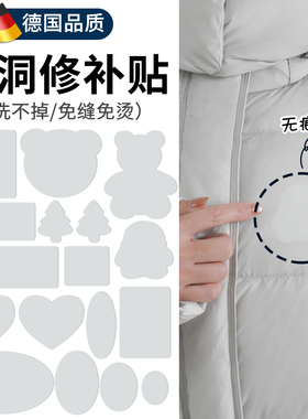灰色羽绒服补丁贴高级自粘无痕免缝修补贴破洞修复衣服布贴可水洗