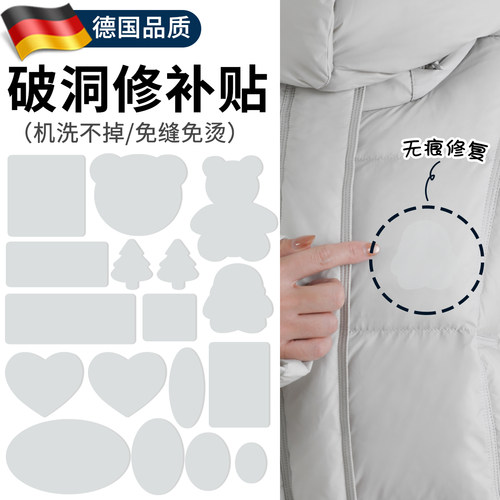 补丁贴自粘无痕可水洗修复