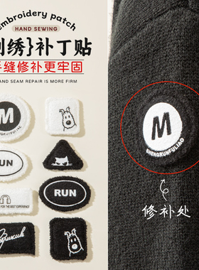 羽绒服补丁贴衣服裤子刺绣布贴贴花破洞无痕修复高端手缝款可水洗