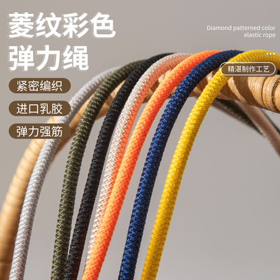 菱纹彩色圆橡皮筋粗头花松紧带