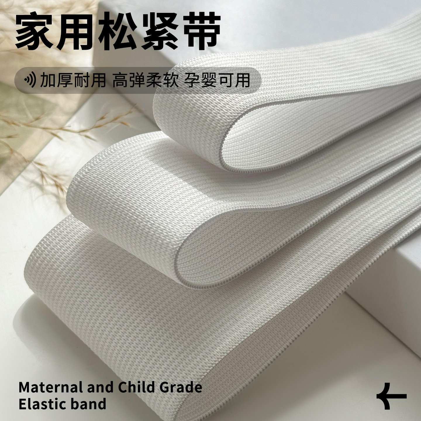 橡皮筋裤子松紧带家用加厚