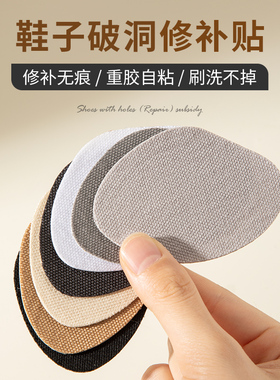 鞋子破洞修补运动鞋网面自粘补丁贴鞋子内衬后跟磨损无痕修复神器