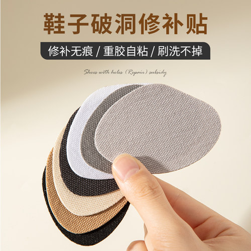 鞋子破洞修补运动鞋网面自粘补丁贴鞋子内衬后跟磨损无痕修复神器