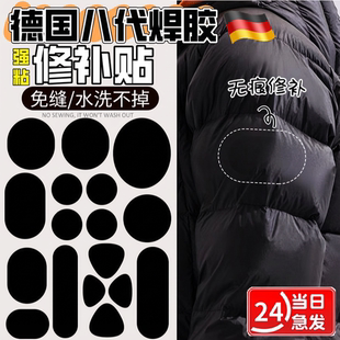 黑色羽绒服补丁贴高端自粘免缝可水洗衣服破洞无痕修补修复布贴