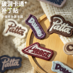 羽绒服补丁贴衣服裤子刺绣布贴贴花破洞无痕修复高端手缝款可水洗