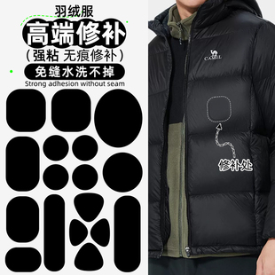 骆驼羽绒服补丁贴高级自粘可水洗衣服冲锋衣免缝无痕修补裤子布贴