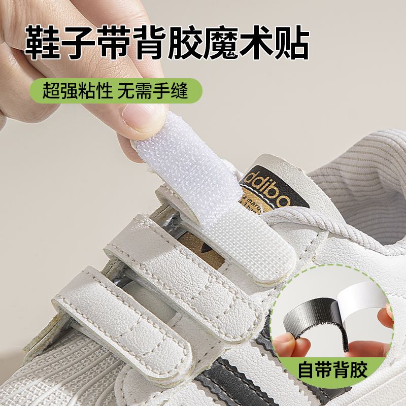 鞋子魔术贴更换免缝宝宝鞋替换子母自粘贴条儿童小孩凉鞋强力贴片
