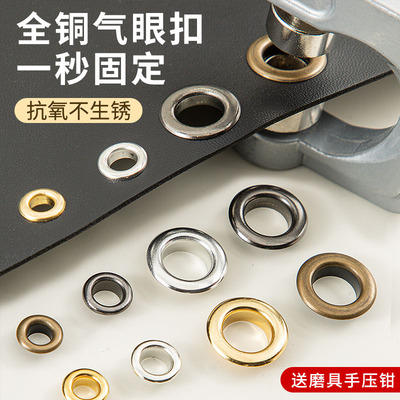 气眼扣安装工具套装鸡眼扣皮带打孔帆布鞋带空心铆钉包包金属眼圈