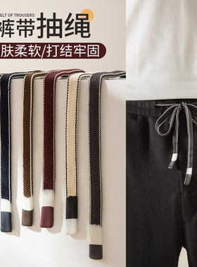 裤带绳打结牢固经久耐用