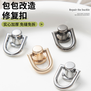 包包斜跨改造五金配件和尚头带圈带环吊扣D扣口红包化妆包斜挎diy
