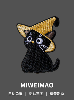 免缝自粘黑色猫咪布贴衣服羽绒服破洞无痕修复修补刺绣贴高端补丁