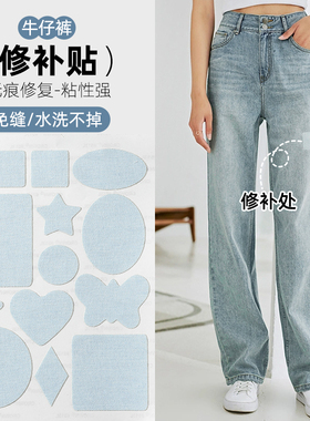 浅蓝色牛仔裤补丁贴高级自粘免缝衣服膝盖破洞无痕修复布贴可水洗