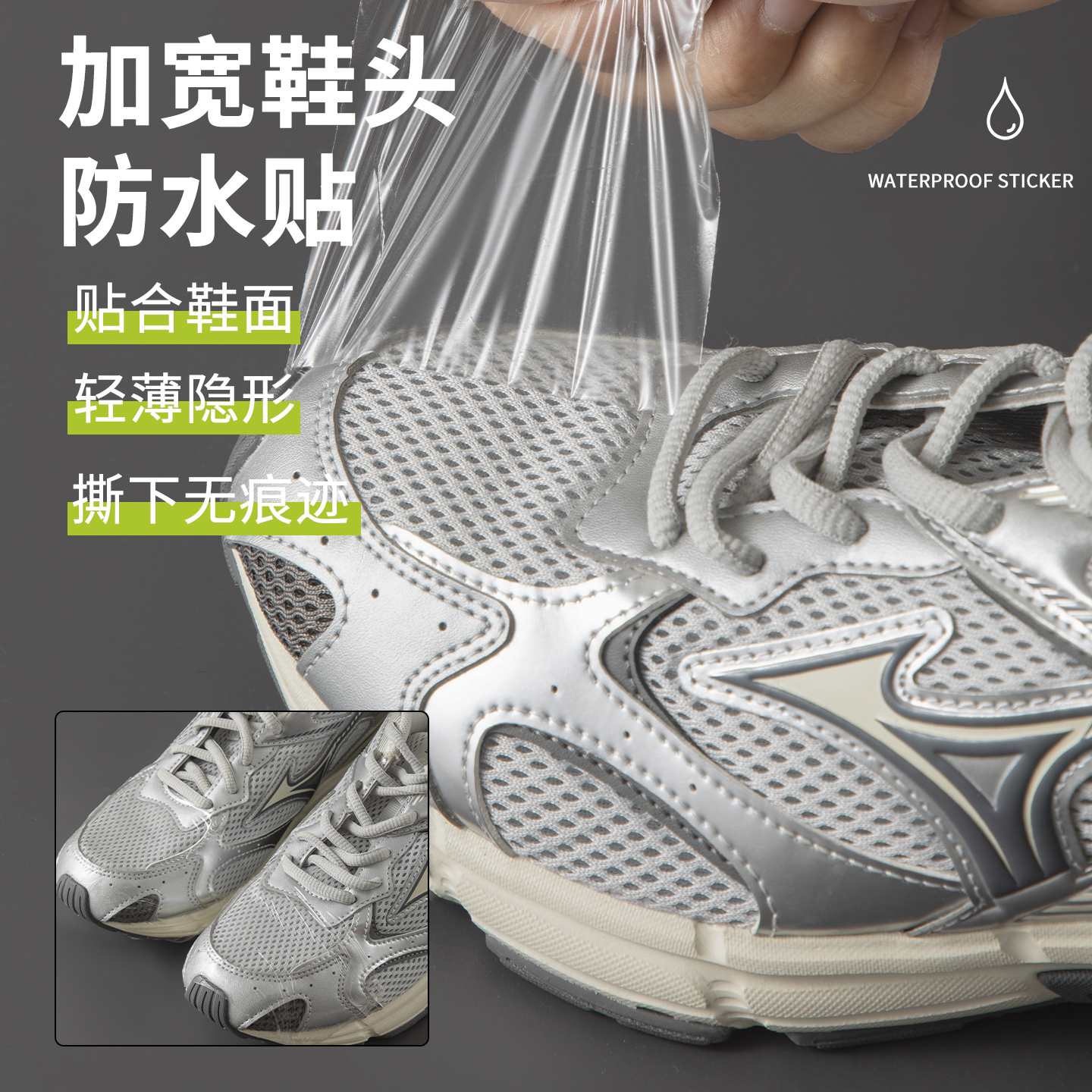 下雨天鞋头防水防雨贴外穿鞋面不湿鞋神器透明隐形鞋子专用防脏膜