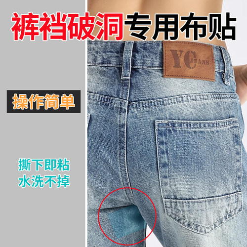 补丁贴牛仔裤补破洞专用自粘免缝