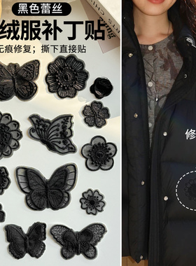 羽绒服黑色蕾丝刺绣布贴衣服免缝自粘补丁贴蚊帐裙子破洞修补修复