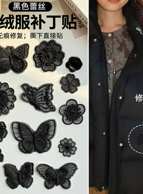 黑色蕾丝刺绣补丁贴自粘免缝