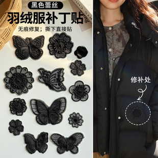 羽绒服黑色蕾丝刺绣布贴衣服免缝自粘补丁贴蚊帐裙子破洞修补修复