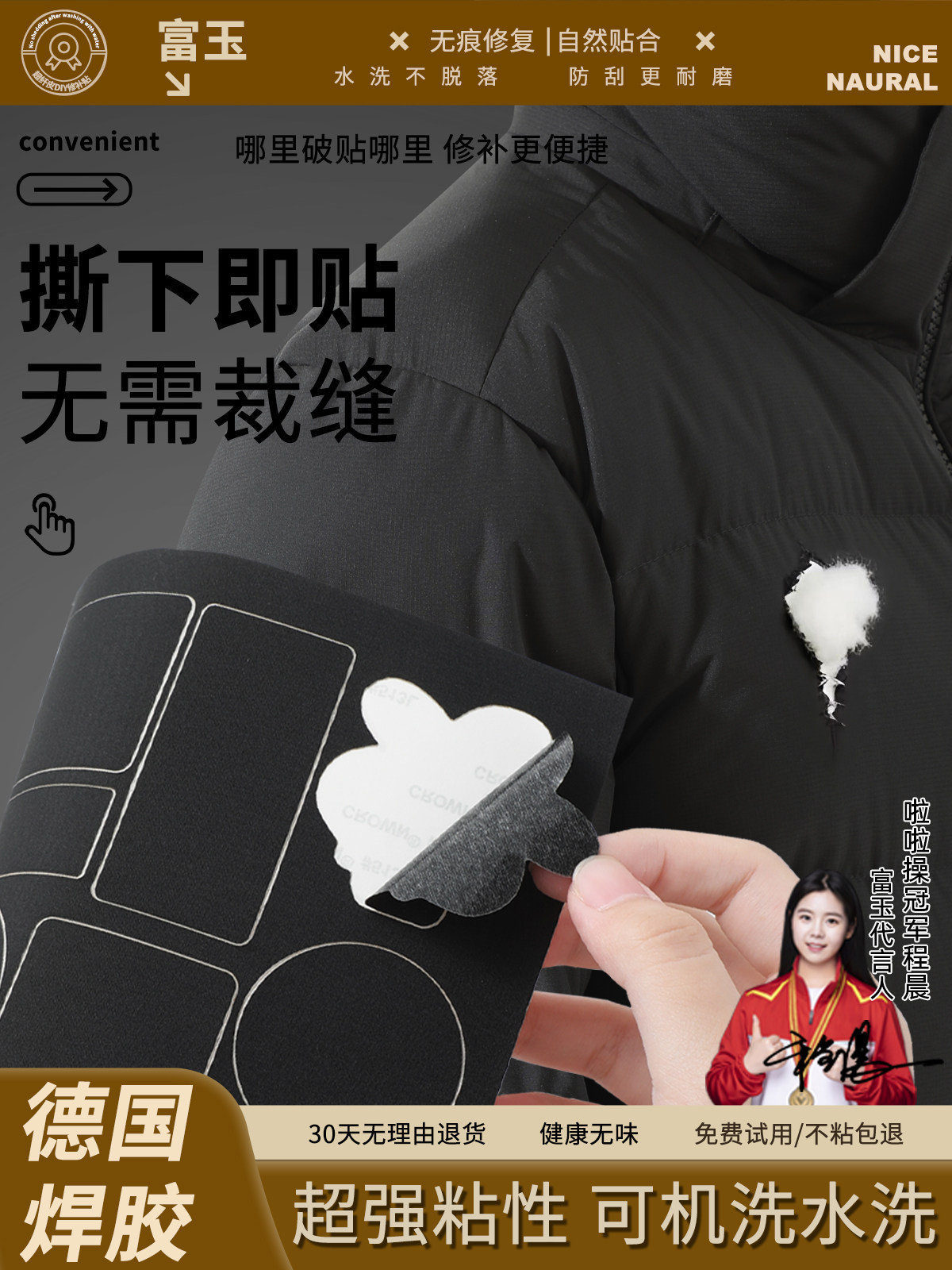 羽绒服布贴自粘无痕衣服补丁贴破洞修复贴布粘贴修补补贴可水洗黑