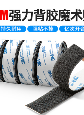3M双面带背胶魔术贴窗帘超强力自粘条纱窗门帘固定子母扣勾面毛面