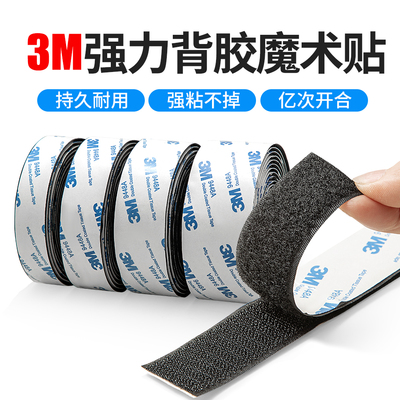 3M魔术贴强粘双面带背胶