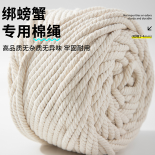 绑大闸蟹绳子专用扎螃蟹的绑包装棉绳绑绳捆绑线棉线手工编织线绳