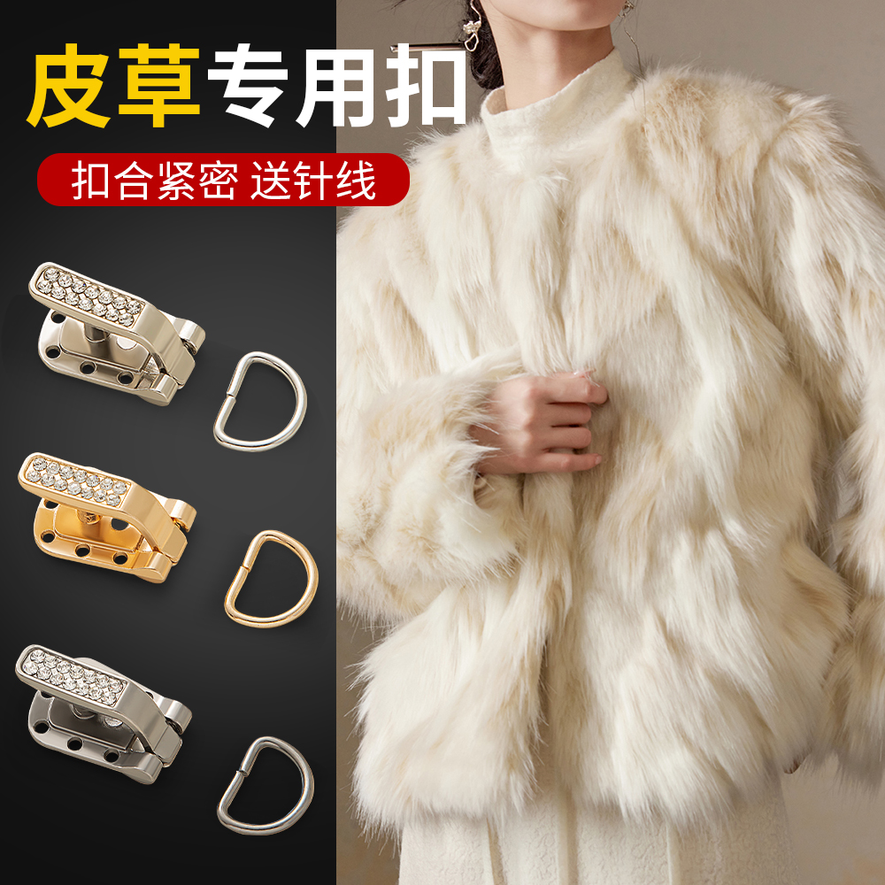 皮草专用扣子貂皮大衣纽扣对扣搭扣挂钩高端水貂裘皮鸭嘴时尚扣子