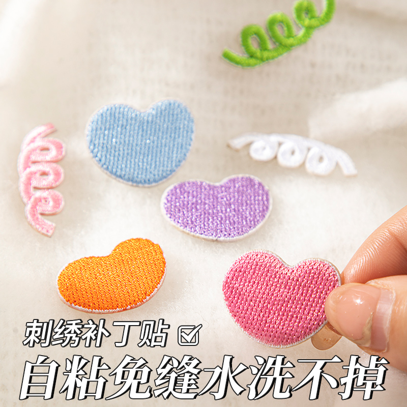 爱心布贴高端刺绣羽绒服补丁贴自粘免缝衣服破洞无痕修复修补贴